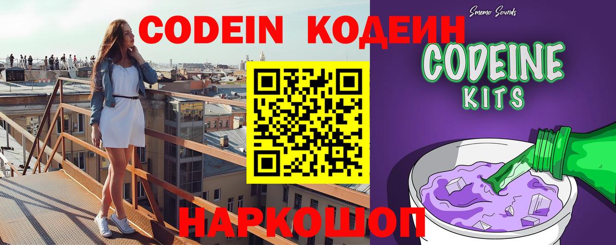 Кодеиновый сироп Lean напиток Lean (лин)  Вход с VPN  Гагарин 