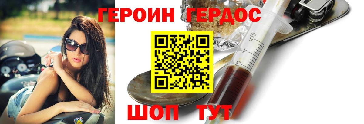 Героин хмурый  Вход с VPN  ГЕРОИН  Гагарин 