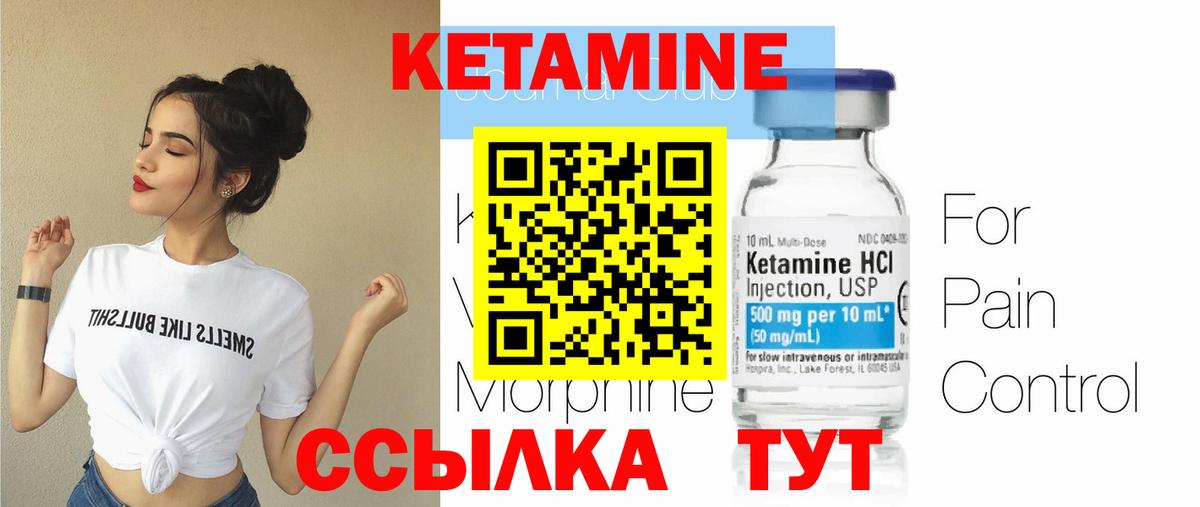 КЕТАМИН VHQ Гагарин